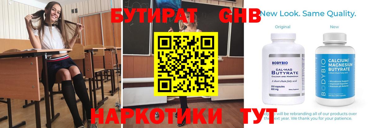 Нефтекамск  Бутират бутик  Вход с VPN 