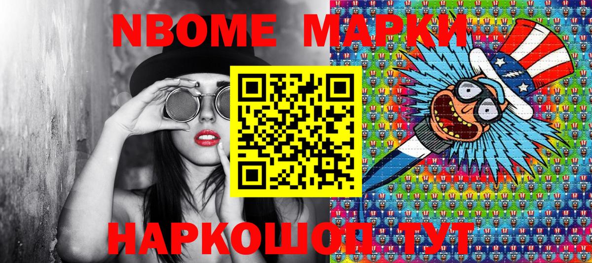 Марки N-bome 1,5мг Нефтекамск