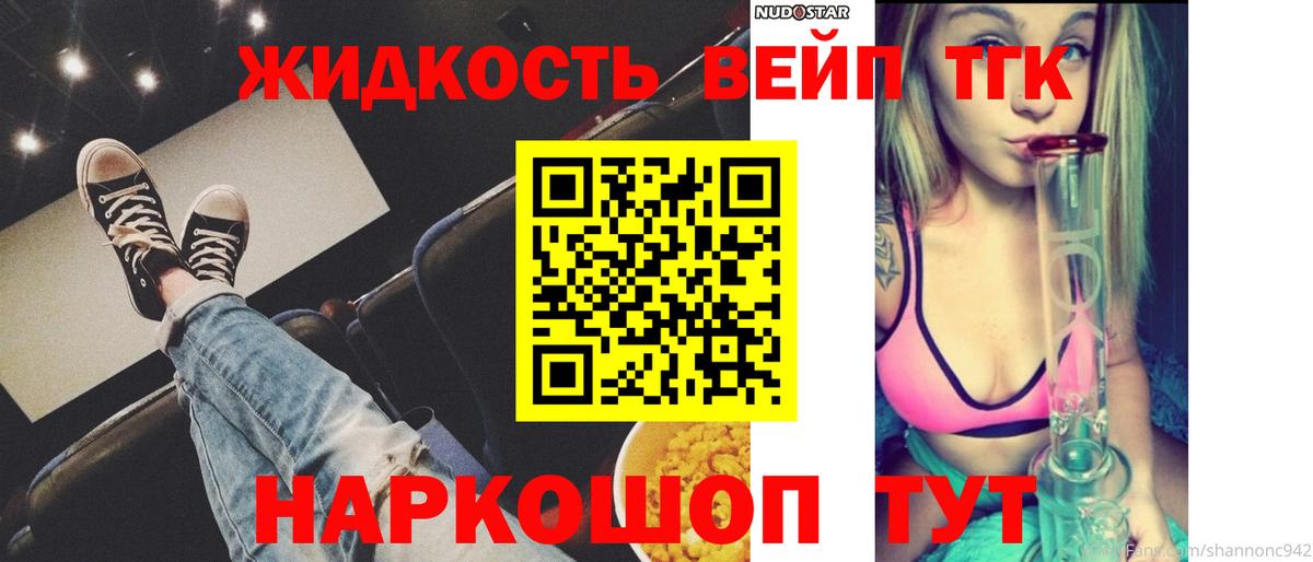 Дистиллят ТГК вейп с тгк Нефтекамск